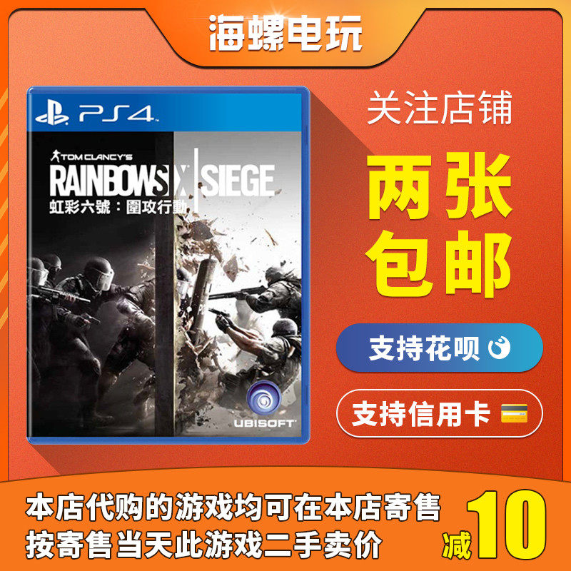 PS4 second-hand genuine game Rainbow Six Rainbow 6 siege action in Chinese (need to be networked all the way) - Taobao