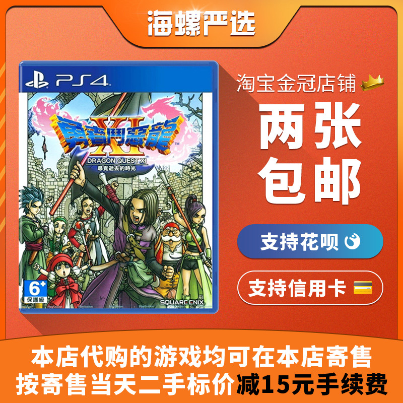 PS4 second-hand genuine game Dragon Quest 11 Chasing the past DQ11 Chinese spot