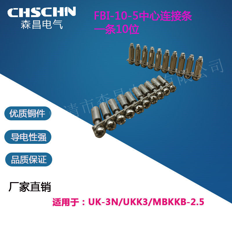 Factory direct quality terminal accessories FBI-10-5 UK3N center connection strip short connection strip connector