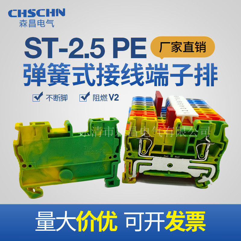 Factory direct ST-2 5PE spring type yellow and green double color grounding terminal 2 5mm guide rail type grounding terminal block
