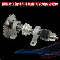 Bearing table saw drilling woodworking rotary lathe DIY powerless roundwood ball machine cutting spindle clamp
