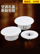 TV wall hole TV background wall wire hole Baffle cover air conditioning hole decorative cover air conditioning hole