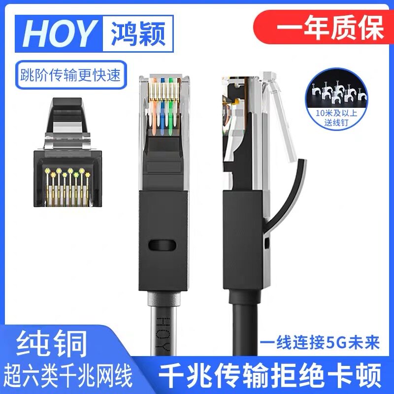 Hong Ying Six Class All-copper one thousand trillion Switch Router onboard box Internet connection jumper 1 m -50 m