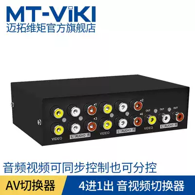 Maitou dimension AV switcher 4 ports four in one out manual AV converter 4 in 1 out RCA audio and video can be wired