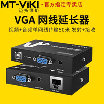 Maituovici moment MT-50T100T200T VGA extender audio-video signal amplifier vga turn single network cable