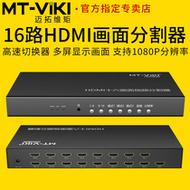 Maituo Vmoments SW1601 DNF sub-screen instrumental HDMI16 in 1 out of the divider game studio backwater moving brick