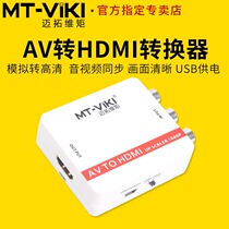 Maituo dimension MT-AH01 AV to HDMI converter RCA to HDMI set-top box to TV monitor