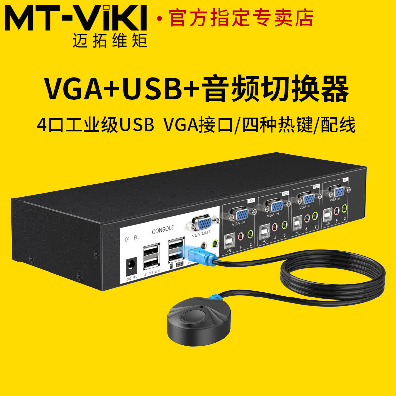 Maituo Vmoments MT-0401VK VGA industrial-grade kvm switcher 4usb Automatic computer screen 4 in 1 out
