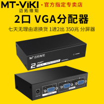 Meituo dimension MT-3502K VGA distributor 1 in 2 out screen splitter one split two port HD host divider