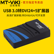 Maituo Vmoments MT-UD012 USB 3 0 to DVI VGA external graphics card USB turn video extension screen