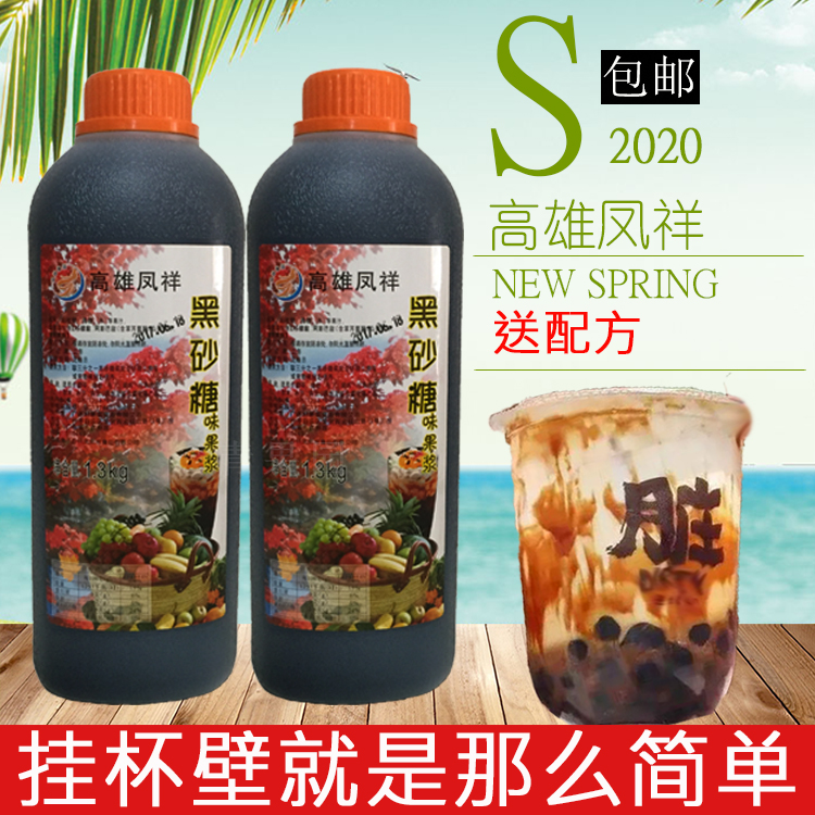 Taiwan Kaohsiung Fengxiang Black Sand Syrup Black Sand Sugar Hanging Cup Wall Okinawa Concentrated Brown Sugar Sauce Net Red Dirty Tea