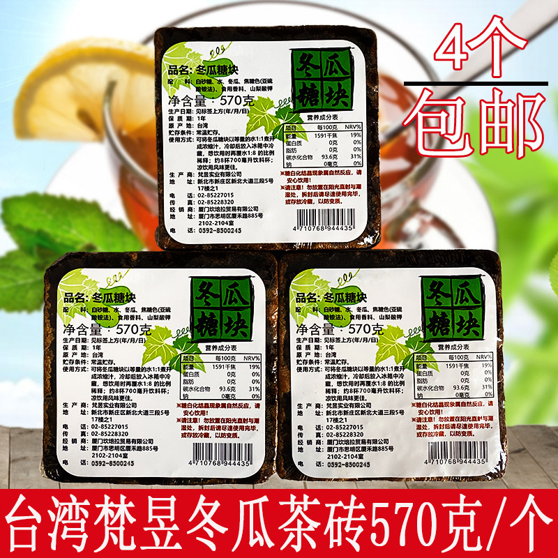 Taiwan Fanyu Winter Melon Tea Brick Canberra Fresh Taro Immortal Drink Juice Concentrate Dessert Milk Tea 4