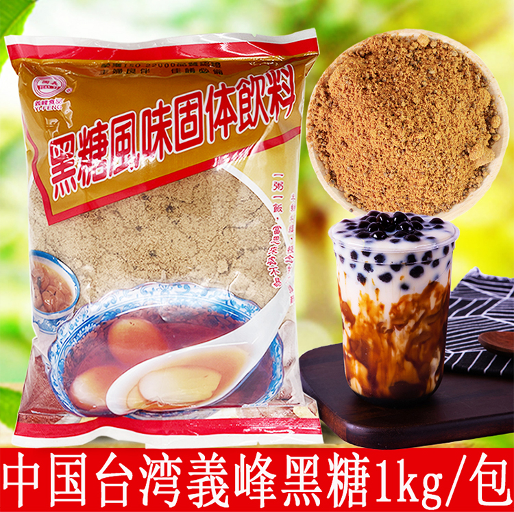 Taiwan Yifeng Black Sugar Powder Okinawa Technical Tea Formula Pearl Dirty Tea Cup Wall Milk Tea Raw Material