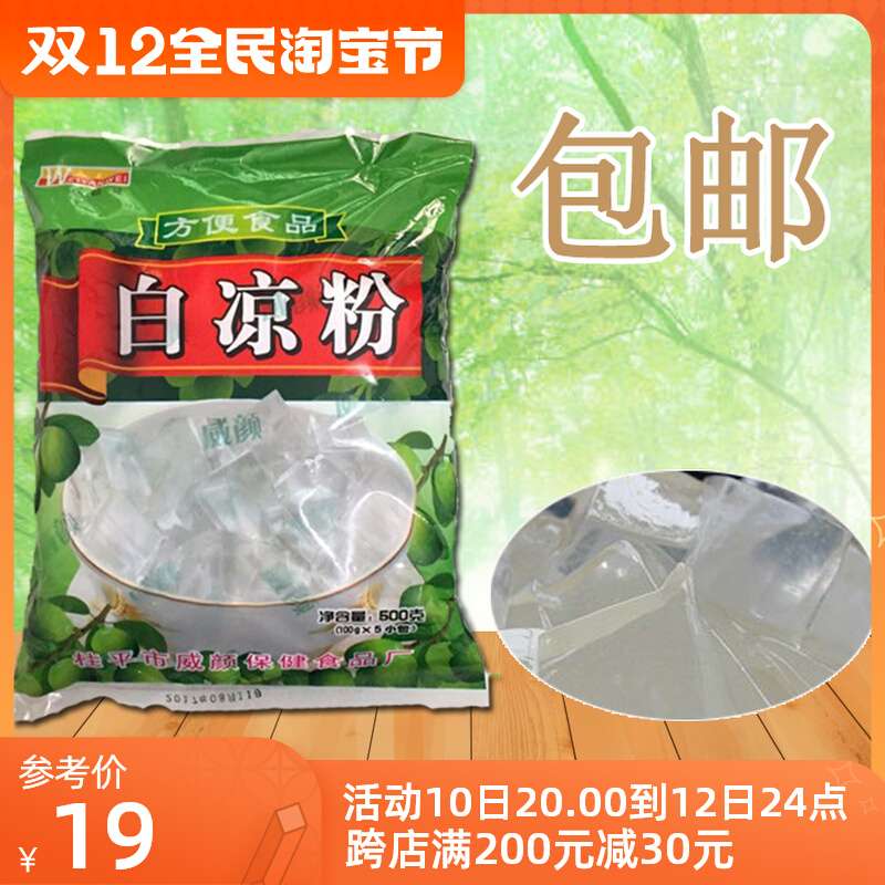 Guangxi original Weiyan Weibai jelly powder stone pollen ingredients 500g burning fairy grass raw material jelly powder meal substitute konjac