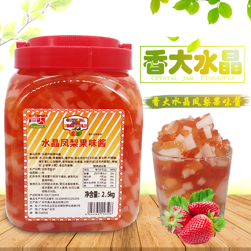 Guangzhou Xiangda three-color crystal fruit pineapple fruit sauce burning fairy grass ingredients wedding banquet drink pearl milk tea raw materials