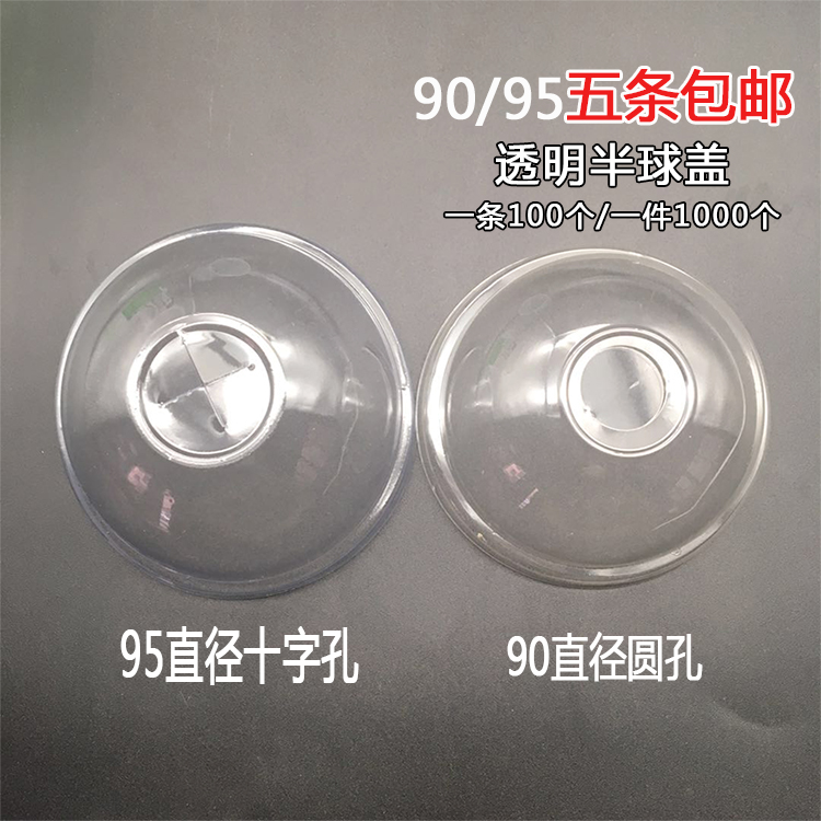 Disposable arch cover milk tea cup cover 100 half-round cover juice cup thick transparent plastic cup jelly cup 5 pieces