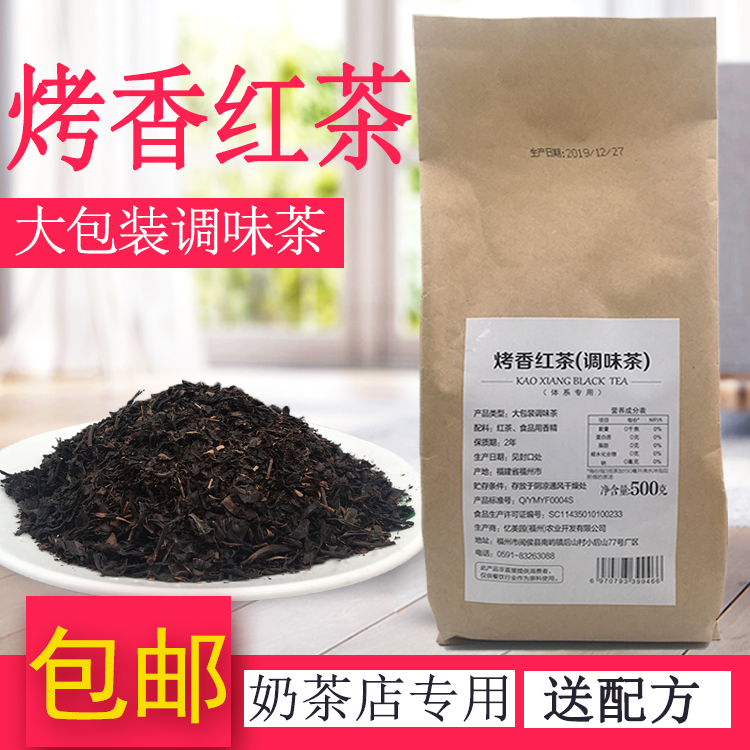 Yimeiyuan Roasted Black Tea Flavored Tea 500g Yihetang Same Formula Gongcha Milk Gai Lane Antler Beisen Milk Tea