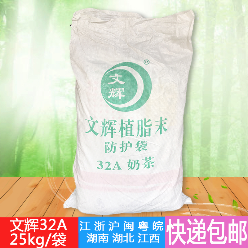 Shantou Wenhui 32A Non-dairy Creamer Medium Fat Creamer Powder Pearl Milk Tea Ingredients Hi Formula Tea Companion Coffee Drink