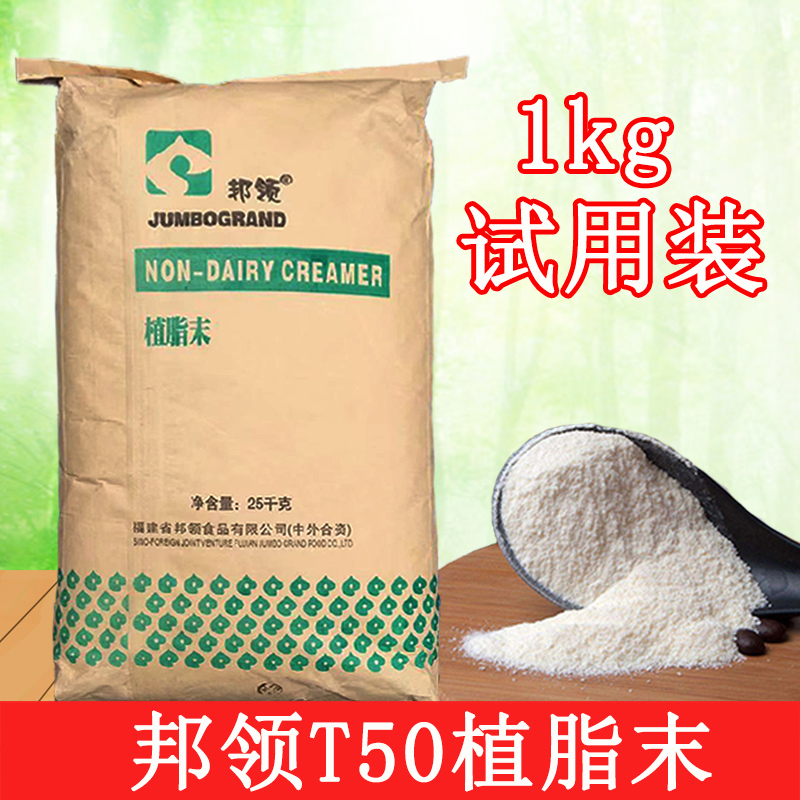 T50 milk milk tea raw materials to help fat milk milk milk to try partner coffee drink commercial trial