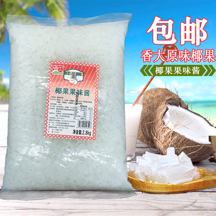The aromatic coconut fruit fruit fruit sauce 2 8kg bag of bar pearl milk tea burned grass fruit fishing commercially