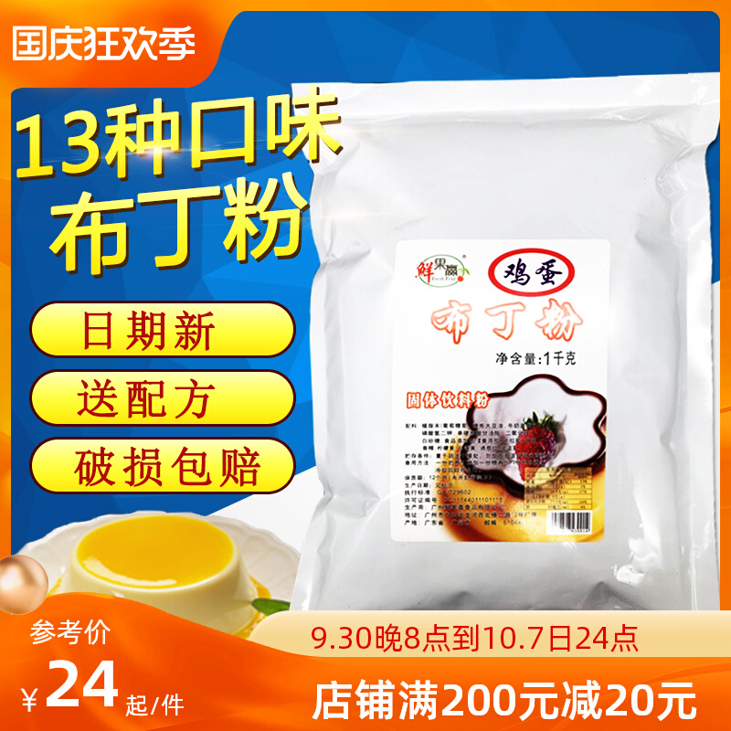Guangzhou Fresh Fruit Win Pudding Powder Strawberry Taro Mango Egg Matcha Milk Fruit Fishing Raw Material Burning Fairy Grass