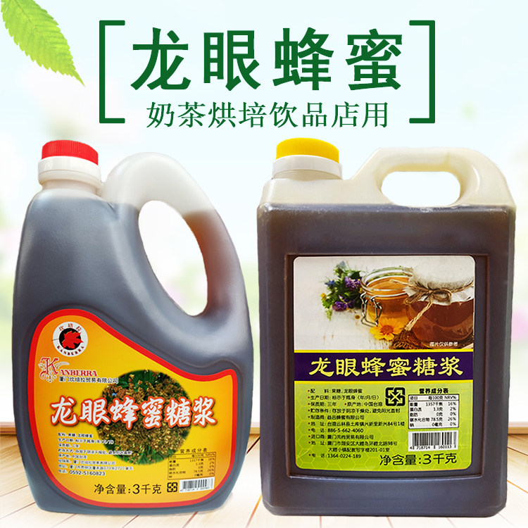 Canberra Dragon Eye Honey Syrup Pearl Milk Tea Fruit Tea Drink Taiwan's original Pagoshima Delicious Fructose 