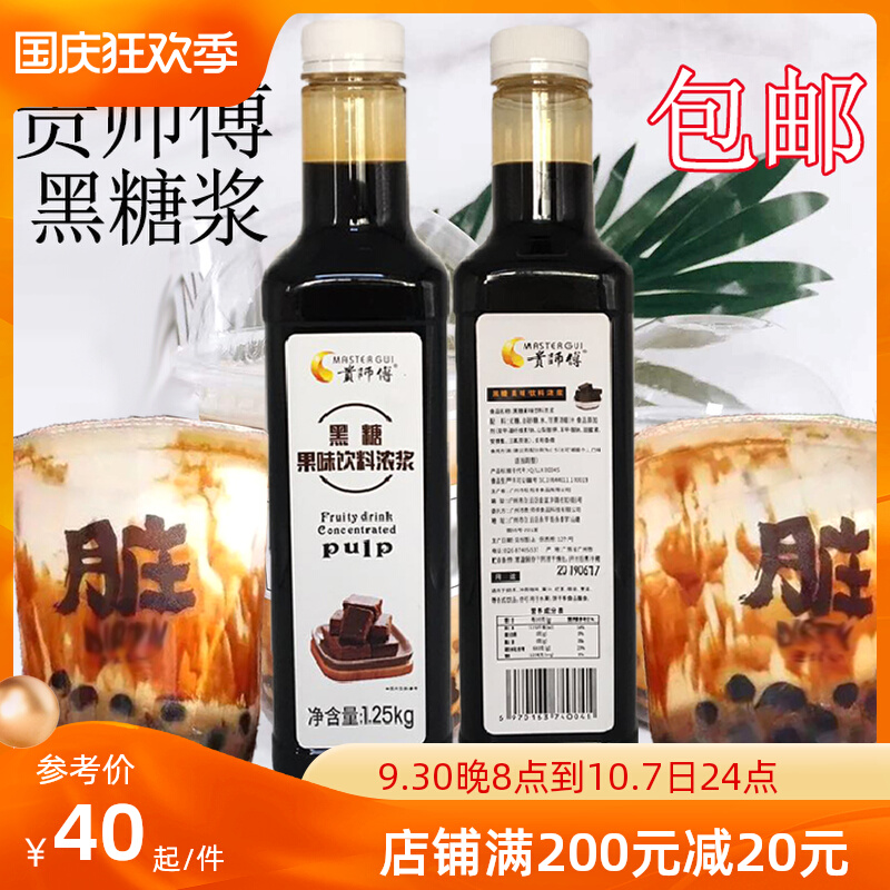 Guangzhou Gui master black candy-flavored drink thick syrup granules fragrant Okinawa syrup hanging cup Taiwan old salt cane sugar milk tea