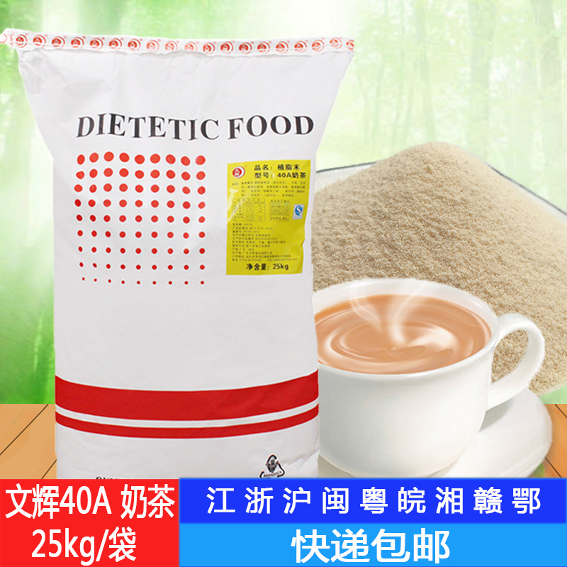 Shantou Wenhui 40A milk tea fat planted with fragrant milk tea powder partner coffee ingredient store commercial