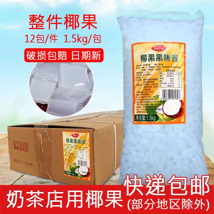 Xiangdaxiangyuan Jazz Coconut Fruit Sauce Granules Original Syrup 1 5kg Taiwan Milk Tea Pearl Drink Dessert