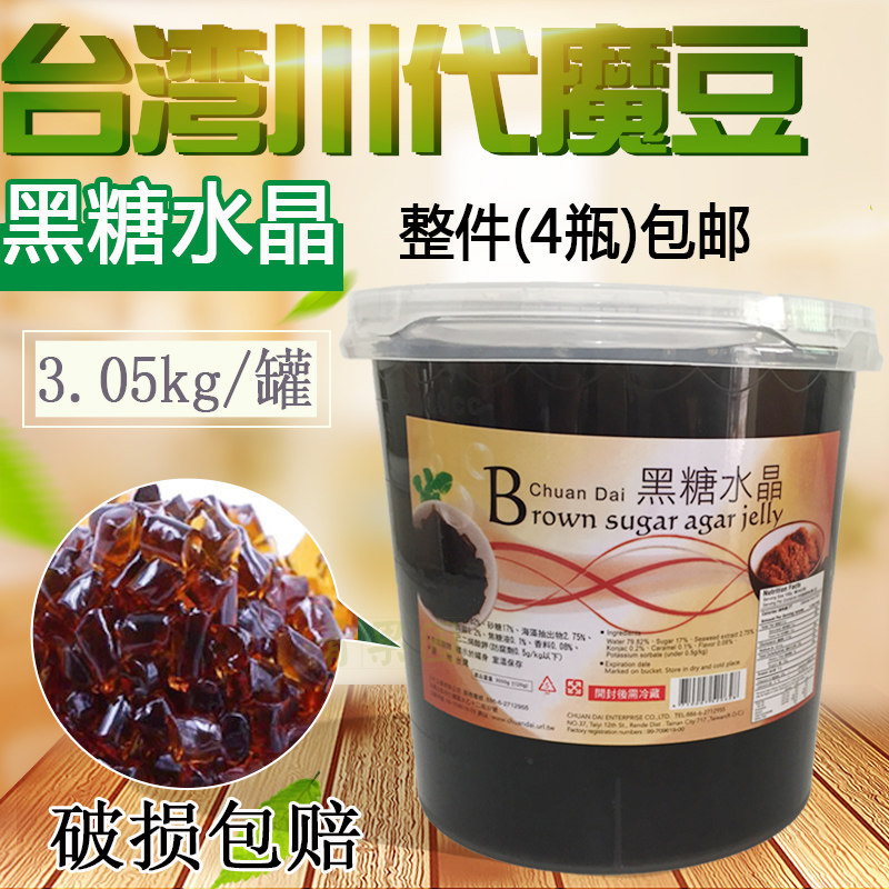 Taiwan Kawasi Black Sugar Crystal Magic Bean Original Taste Green Tea Jelly Tribute Tea Black Diamond Black Brick Cold Days QQ Milk Tea Exploits Eggs