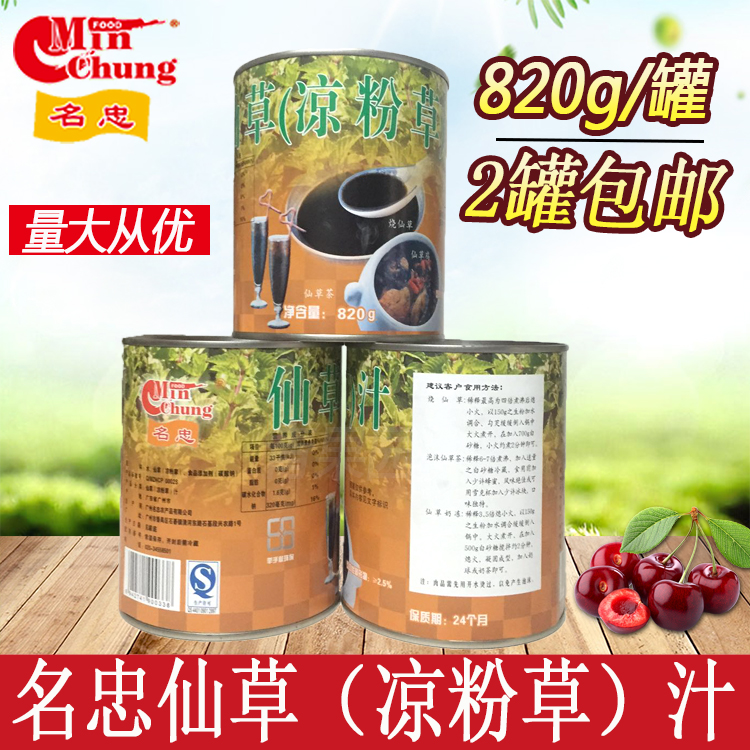 Guangzhou Famous Zhongxian Grass Juice Burning Fairy Grass Raw Juice Fresh Taro Fairy Formula 820g Black Milk Tea Pearl Drink Beverage Commercial 
