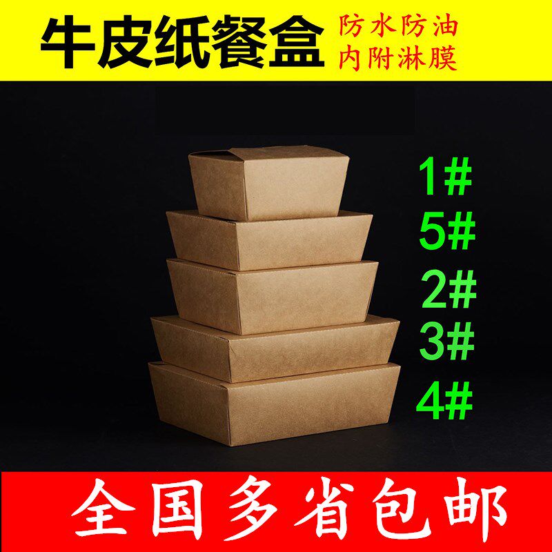 Disposable kraft paper packaging box fast food delivery fried chicken barbecue sushi salad fruit lunch box thickened paper box