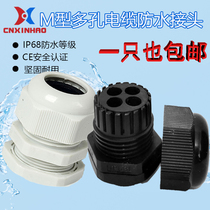 Metric nylon plastic cable waterproof connector M25 porous seal fixed Gelan head 2 holes 3 holes 4 holes 5 holes