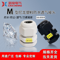 Nylon plastic cable waterproof and breathable joint M12 M16 M20 M20 valve respirator Gran head fixed head