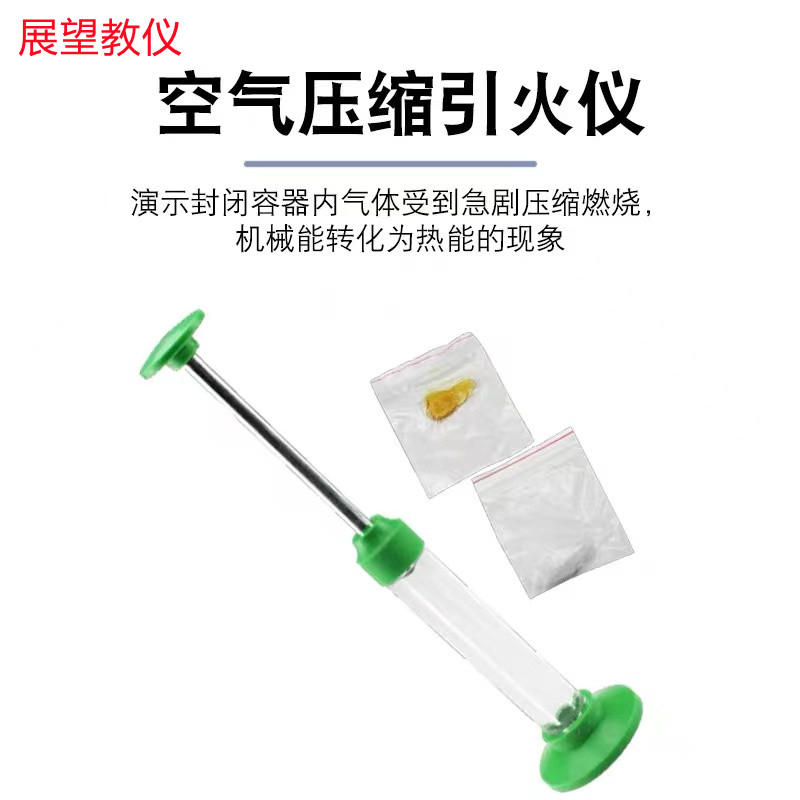 空气压缩装置新款引火仪22203初中物理实验器材中学教学塑料热学