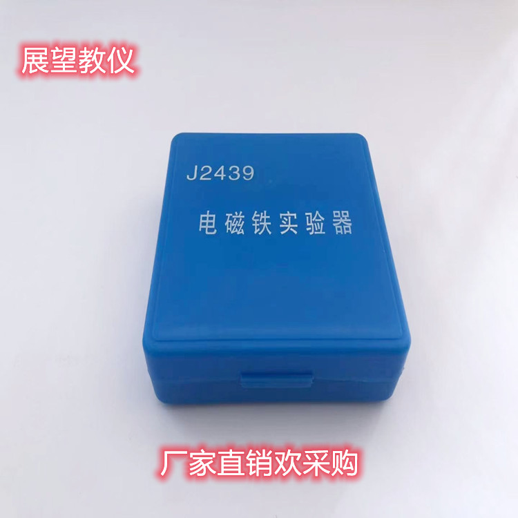 电磁铁装置实验器2439电磁铁演示器物理电磁学实验材料教学学生