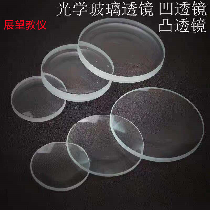 凸透镜一次性试纸凹透镜镜片直径3cm4cm10cm焦距放大镜缩小镜物学
