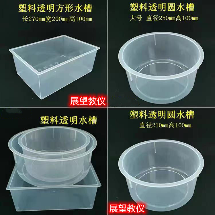 塑料水槽方形透明圆水槽25cm化学物理实验室水槽教学仪器教具开票