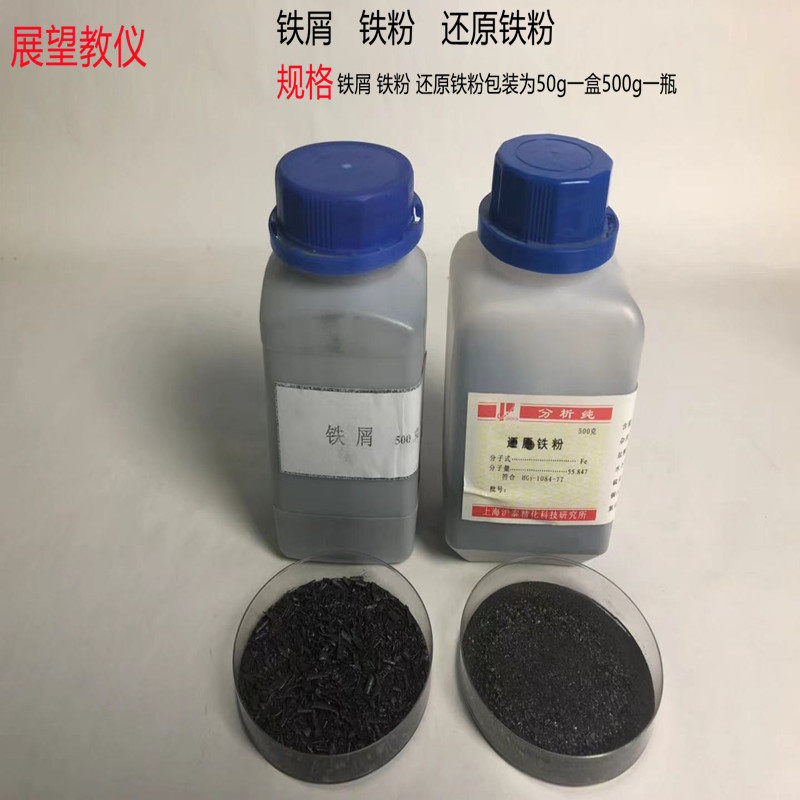 铁屑磁铁铁粉还原铁粉电磁磁力线演示50g500g 物理化学实验器材