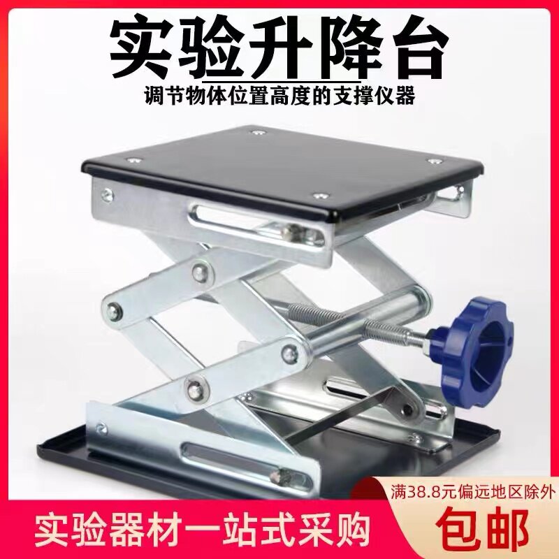 升降台装置酒精灯多功能物理实验教学过滤180180mm手动控制03004
