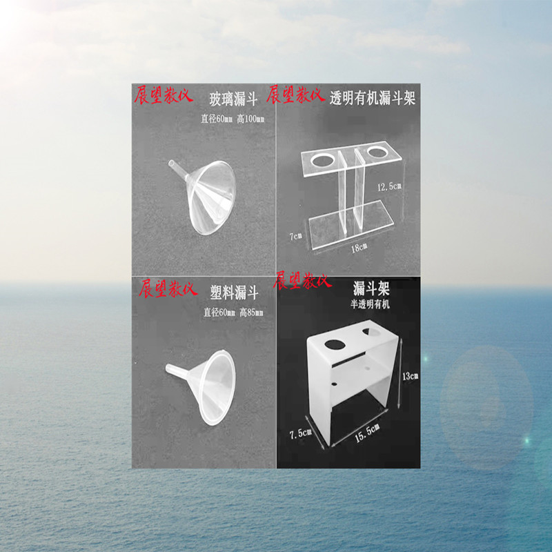 玻璃漏斗锥形三角漏斗架塑料漏斗架直径60mm90mm实验器材教学仪器