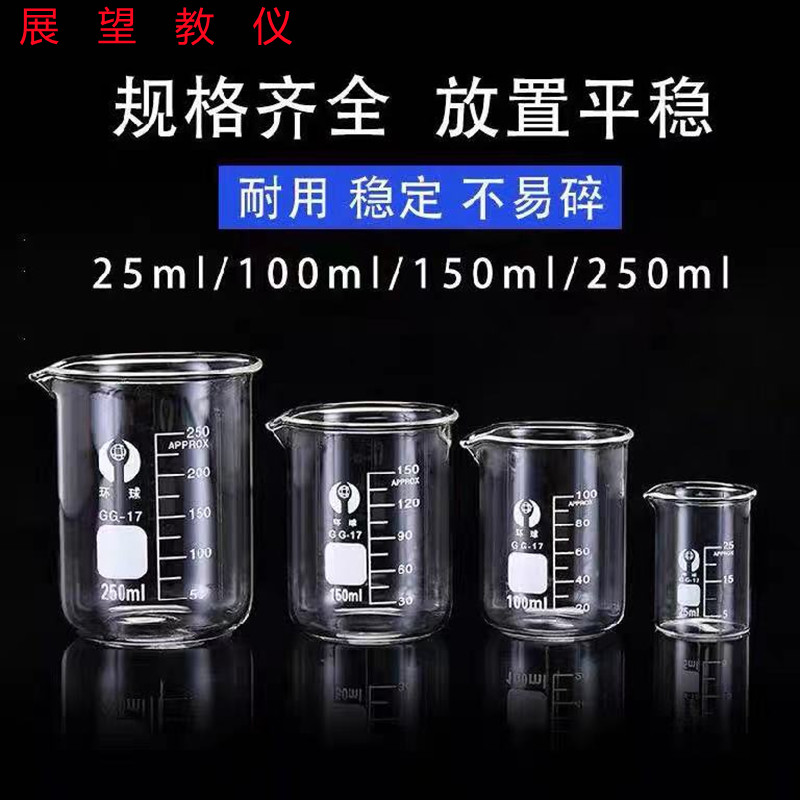 烧杯玻璃烧杯玻璃量杯耐高温烧杯25ml50ml100ml250ml500ml