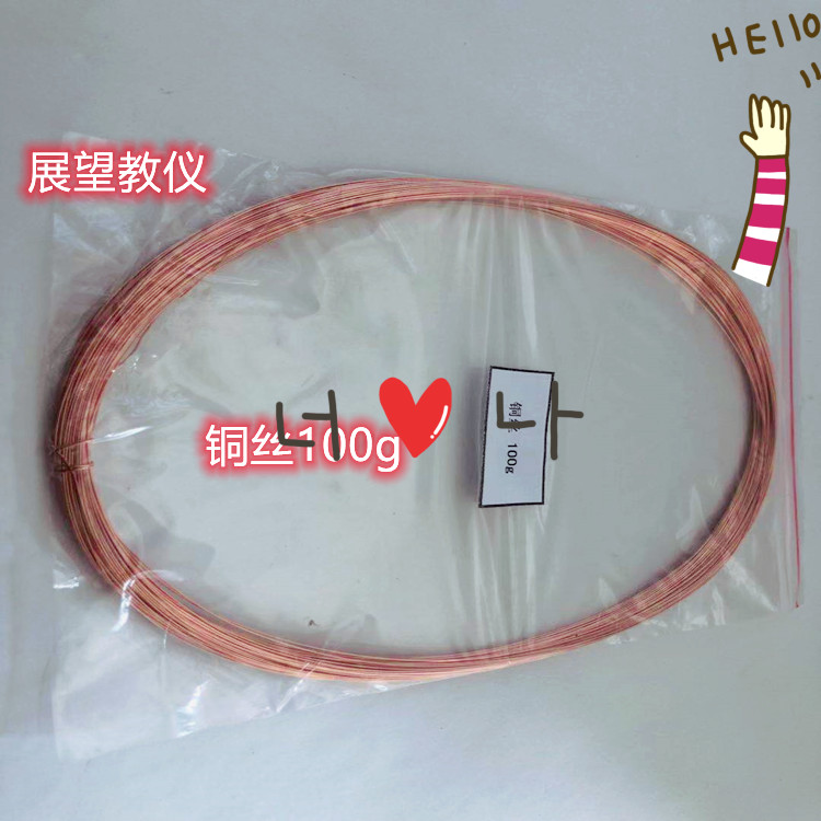 100g铜丝 Cu 铜丝100g 化学分析纯AR试剂药品教学仪器实验器材