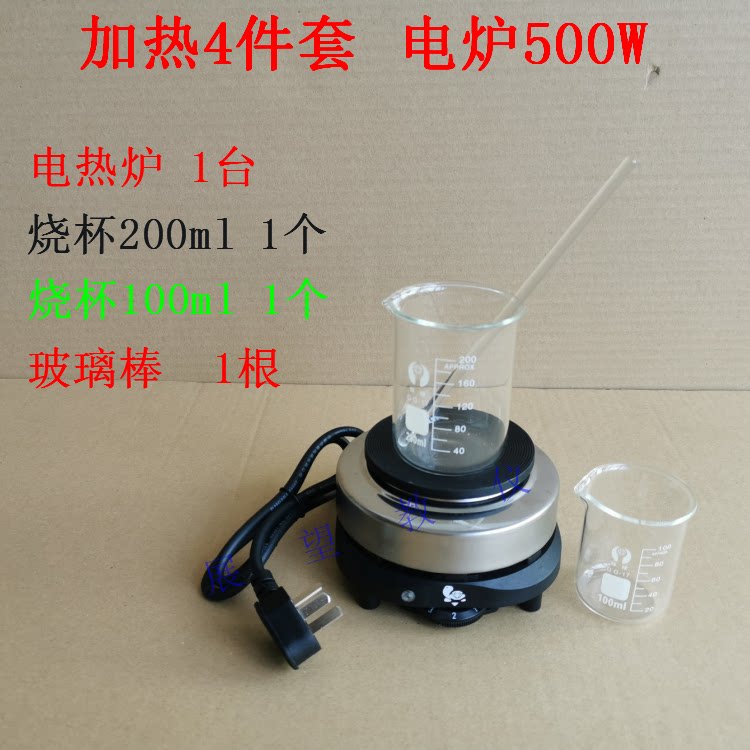 加热电热炉套装烧杯玻璃棒调制口红DIY煮奶泡茶炉调控温实验仪器