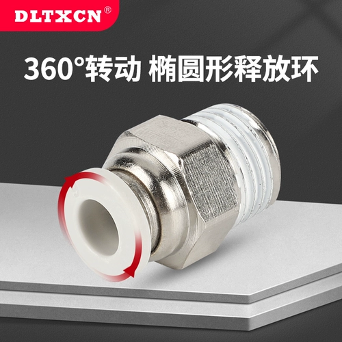 Круглый быстрый разъем быстрый интерполяция, быстрое подключение, медь, бронзовые бронхолы PC4-M5/PC6-01