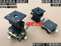 Japan Mithami manual three-axis fine-tuning platform XYEG60 ZLFG60 three-dimensional adjustment table top 60