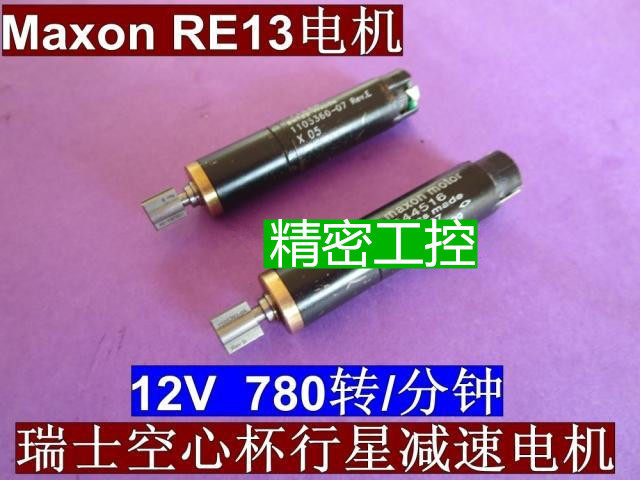 maxon motor Re13 micro DC servo motor hollow cup planetary reduction motor 12V 780 turn-Taobao