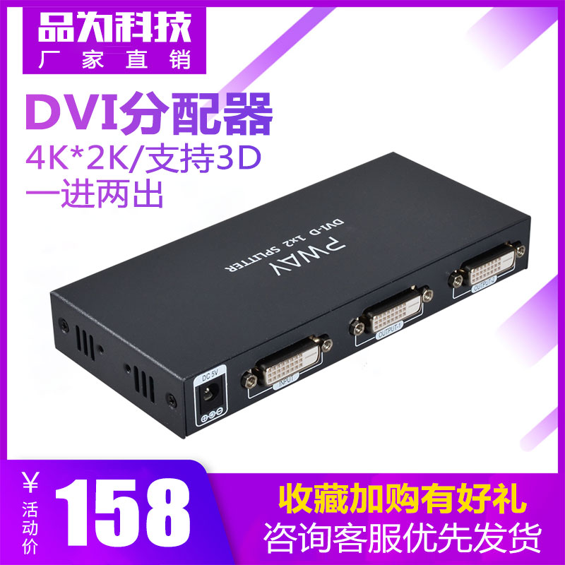 The product is DVI splitter one point two 4K HD one drag two distortion free stereo output one point four screen splitter
