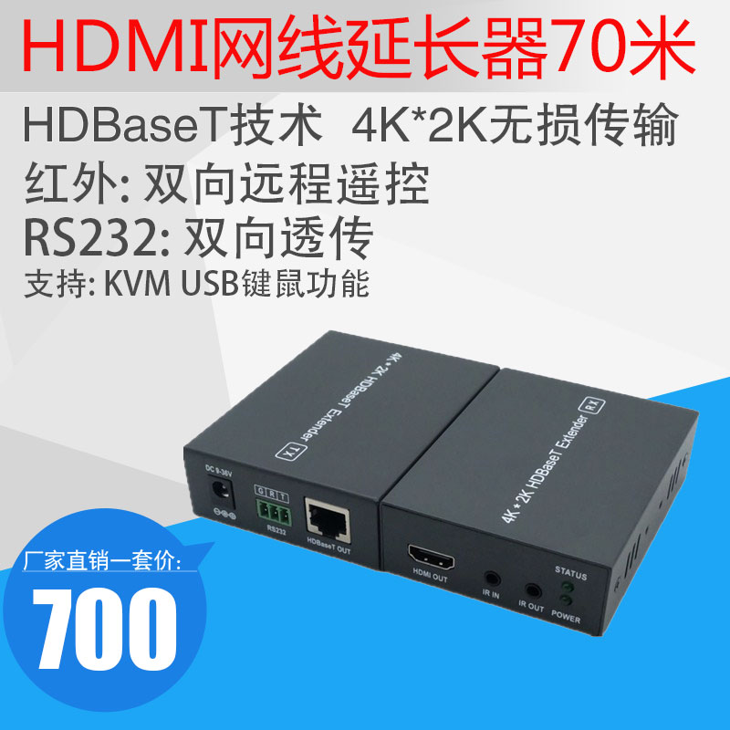 Product for HDBaseT HD HDMI extender 4Khdmi network transmission poe 70 meters KVM with usb infrared