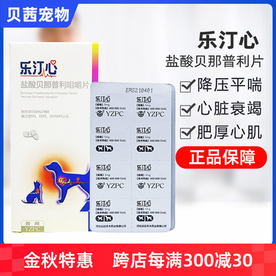 BENIN HEART HYDROCHLARIC ACID BENEAM TABLEST PET CATS и собаки снижают сердцевавское сердце Гипертрофическое Петпорзилен F5